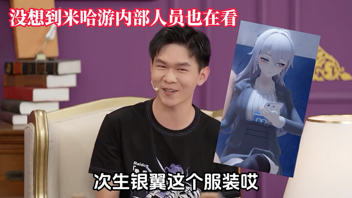 没想到米哈游内部人员也在看！
