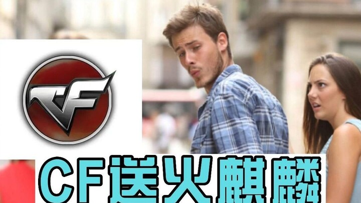 CF แจกฟีร์นิกิริอย่างอิสระ ผู้เล่นบอก: โดนตีฟรี!