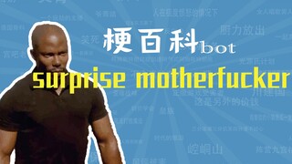 มีม Surprise Motherfucker คืออะไร? [คู่มือมีม]