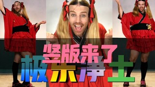 竖版来了！请饭后观看！