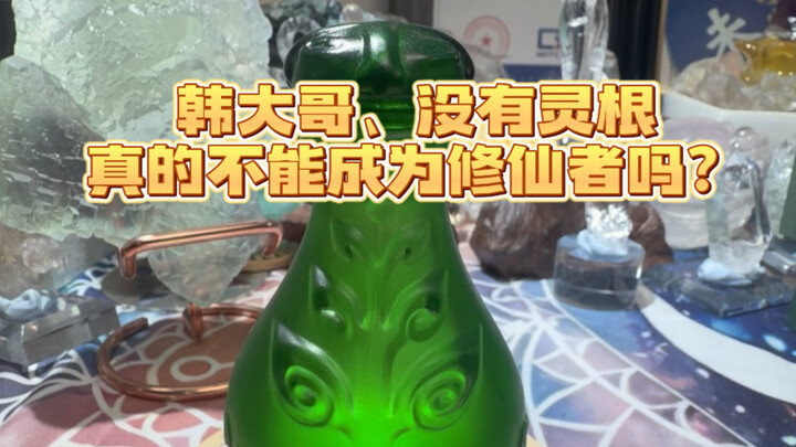 [Immortal Cultivation] Merchandise Unboxing – Palm Heaven Bottle + Ascension Order