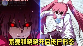 江思先生59:燃炸了燃炸了，紫菱和晓晓竟同时开启了丧尸的血脉之力。