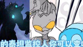 【漫画】师傅你可以变泰坦监控人吗？
