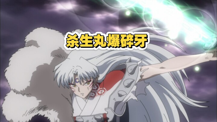 Sesshomaru cuối cùng đã buông bỏ chấp niệm với Thiết Tinh Nha, sở hữu được Bạo Toái Nha của riêng mì