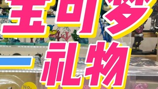 Bộ Pokémon này rất phù hợp để tặng đi!