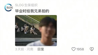 评论区摄影作品锐评，给兄弟拍的毕业照？兄弟：我TM谢谢你啊