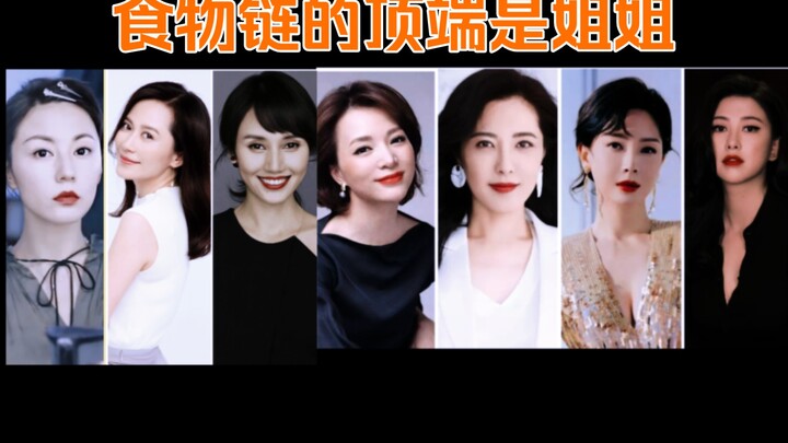 【หลิวซินโยว/จูจู/เฉินซู่/อวี๋เฟยหง/เจิงลี่/หยวนเฉวียน/ต่งชิง】นี่มันไม่ใช่คุณป้าอะไรเลย ที่แท้ก็พี่สา