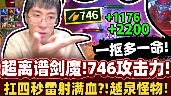 【Hou Ge】Monster Yueshan! Iblis Pedang dengan serangan 746! Sekali tebas menyerap 2.200 HP! Setelah m