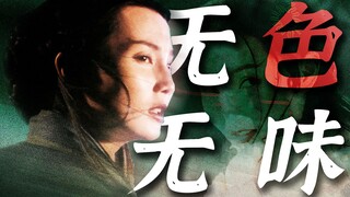 毁了情色，就毁了《青蛇》
