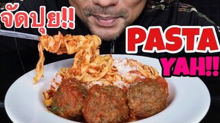 ASMR:PASTA MEATBALLS TOMATO SAUCE (EATING SOUNDS)|COCO SAMUI ASMR #กินโชว์พาสต้า