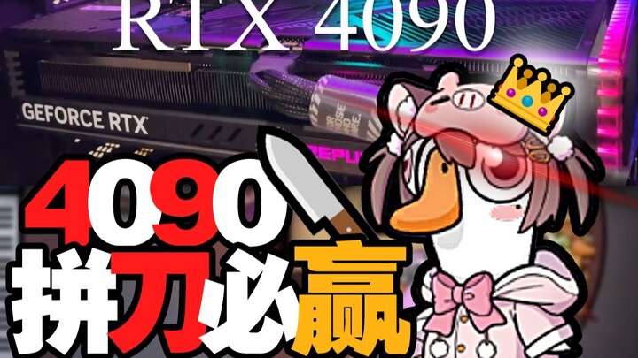 4090! Guaranteed to win with strategy! [Greed Death]