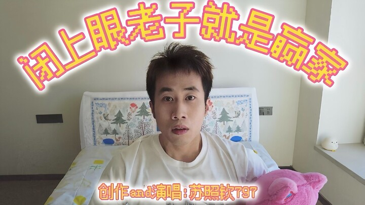 “In the World of Fantasy, I’m the Most Important” — Su Zhaoqin “Close Your Eyes, I’m the Winner!” [H