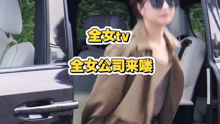 【ทีวีหญิงล้วน】บริษัทหญิงล้วนแห่งเส้าชวน ยังคงเป็นช่วงเวลาแห่งความฝัน แค่ออกไปทิ้งขยะก็เหมือนเกิดสงคร