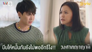 ชาติที่แล้วไปทำกรรมอะไรมา ถึงต้องมาเกิดในตระกูลนรกแบบนี้ !! | วงศาคณาญาติ The Family Ep.9