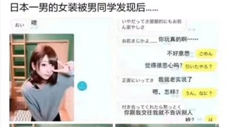 跟我交往我就不告诉别人~