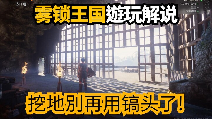 我们挖空整座山, 建了超大型地堡 | 雾锁王国建大型地下城演示解说