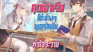 [ตัวอย่าง] คุณอาเรียโต๊ะข้างๆพูดรัสเซียหวานใส่หัวใจจะวาย ซัพไทย