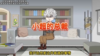 高冷总裁一直不喜欢我，直到我突然听到他的心声，我震惊了