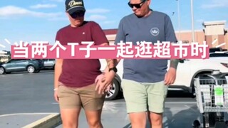 当两个T子一起逛超市时 be like 这是ttl的尴尬瞬间嘛 哈哈哈哈