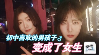 男同桌再见已是闺蜜