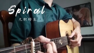 『spiral』吉他弹指 / 男女和唱『无职转生Ⅱ』OP