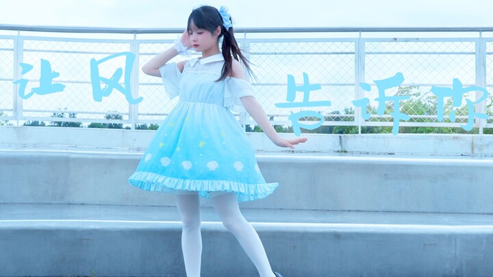 【Sao Sứ】Hãy để gió nói với bạn, tôi đang nhớ bạn từ xa!