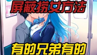 为什么99%的女人都选渣男而不选龟男？男性如何避免被捞？【非独立游戏】