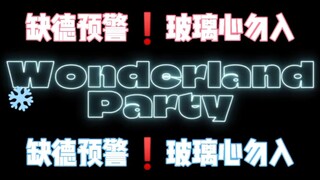 【INTO1】《Wonderland party》万花筒接力 缺德配字版