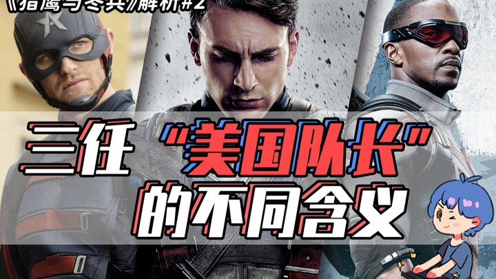 【Lão Trực A】Phân tích “Diều hâu và Chiến binh mùa đông” #2: Ai có thể trở thành Captain America? Mặt