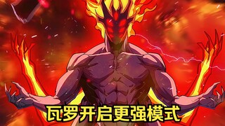 江思先生132：江思击败神使瓦罗，愤怒之下他直接开启更强形态。