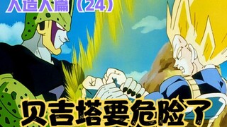 "Dragon Ball Z" Android Chapter 24: Vegeta is in danger!