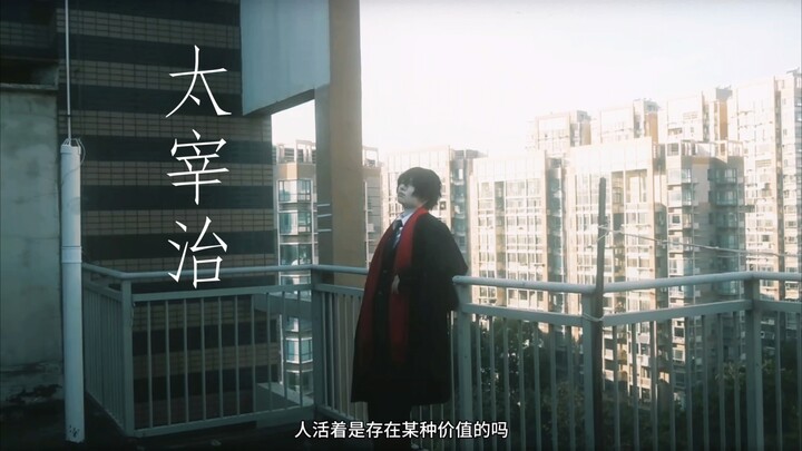 Gửi Dazai Osamu, người sinh ra và mất đi vào mùa hè