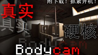 【Sudah Tidak Berlaku】Sangat Hardcore! Sangat Realistis! Mengubah Persepsi Anda tentang Game! 【Bodyca