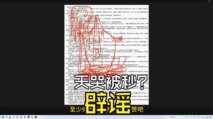 Bantahan! Dalam novel aslinya, Tianku sama sekali tidak langsung dibunuh begitu muncul di layar