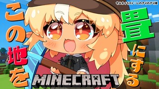 【マインクラフト/Minecraft】マップアートで畳つくるぞ！【不知火フレア/ホロライブ】