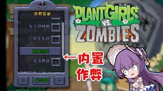 تم تحديث نسخة الجوال من لعبة Plant Girls! خاصية غش مدمجة!