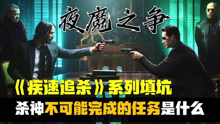 ภาคก่อนหน้าของ "John Wick": ภารกิจที่เป็นไปไม่ได้—เทพแห่งการฆ่าเกิดขึ้นได้อย่างไรกันแน่?