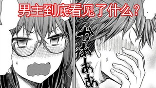 【变女32】男主到底看见了什么！？