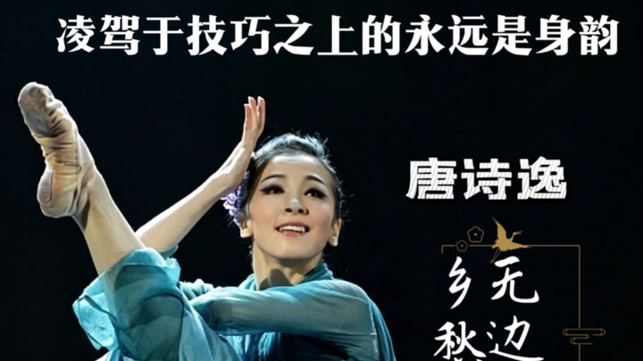 Dance Interpretation of “Endless Homesickness”: Tang Shiyi’s Exclusive Techniques and Emotional Expr