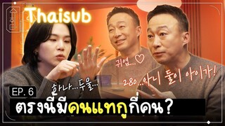 [Thaisub] [슈취타] EP.6 SUGA with Lee Sungmin