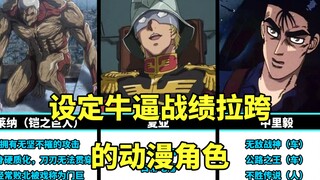 Which anime character do you think has the greatest contrast among the anime characters who have gre