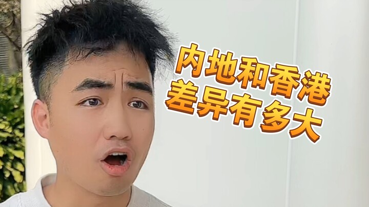 [Whoa!] So This Is How Huge the Lifestyle Differences Are Between Mainland China and Hong Kong?