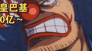 One Piece Chapter 1053: Bucky's Ability Awakens 4 Billion Bounty! !