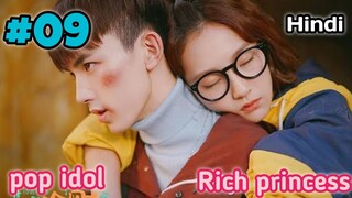 Accidental love of Pop star and a silly girl🥰 || Accidentally in love part 9 in Hindi @BEBO Explain