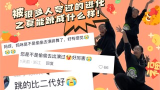 【喷嚏】被很多人夸过的进化之夏能跳成什么样！