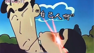 小新：自已人啊！来吧 爸爸 别人也有 我也要！