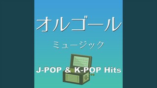 ケダモノダモノ (Cover) (アニメ『キリングバイツ』ED)