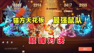 Tom and Jerry Mobile Game: The pinnacle battle of the highest level of cat and mouse games!