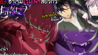 🦇เขย่าอนิเมะ EP12 Yofukashi no Uta - เพลงรักมนุษษ์ค้างคาว!! I แวมไพร์/ฮาเร็มมั้ง