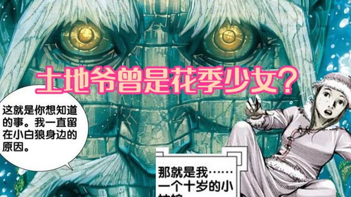 In Journey to the West Season 3, it turns out the Land God is actually a cute little girl, and White